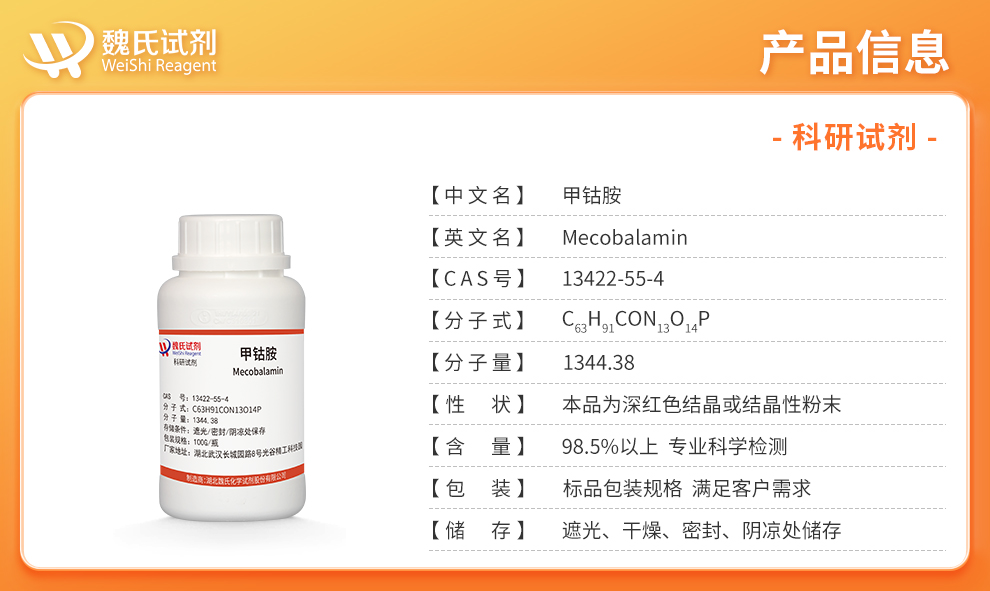 甲钴胺；维生素B12系列产品详情