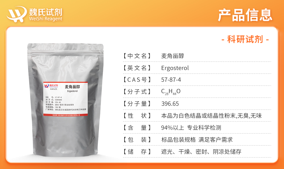 Ergosterol Product details