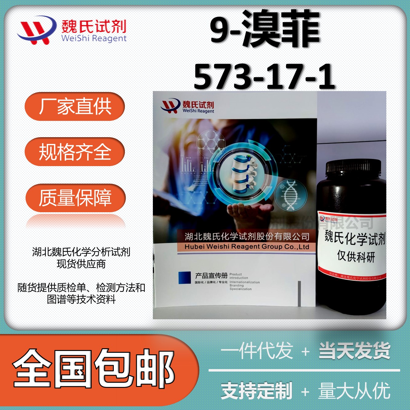 9-溴菲