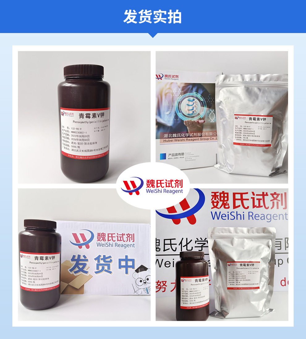 青霉素V钾产品实拍图集