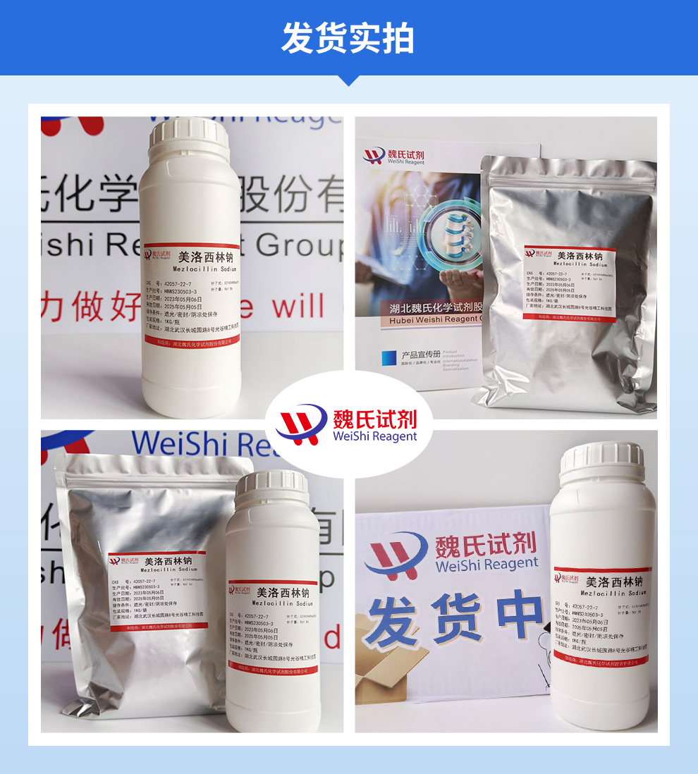 美洛西林钠(一水物)产品实拍图集