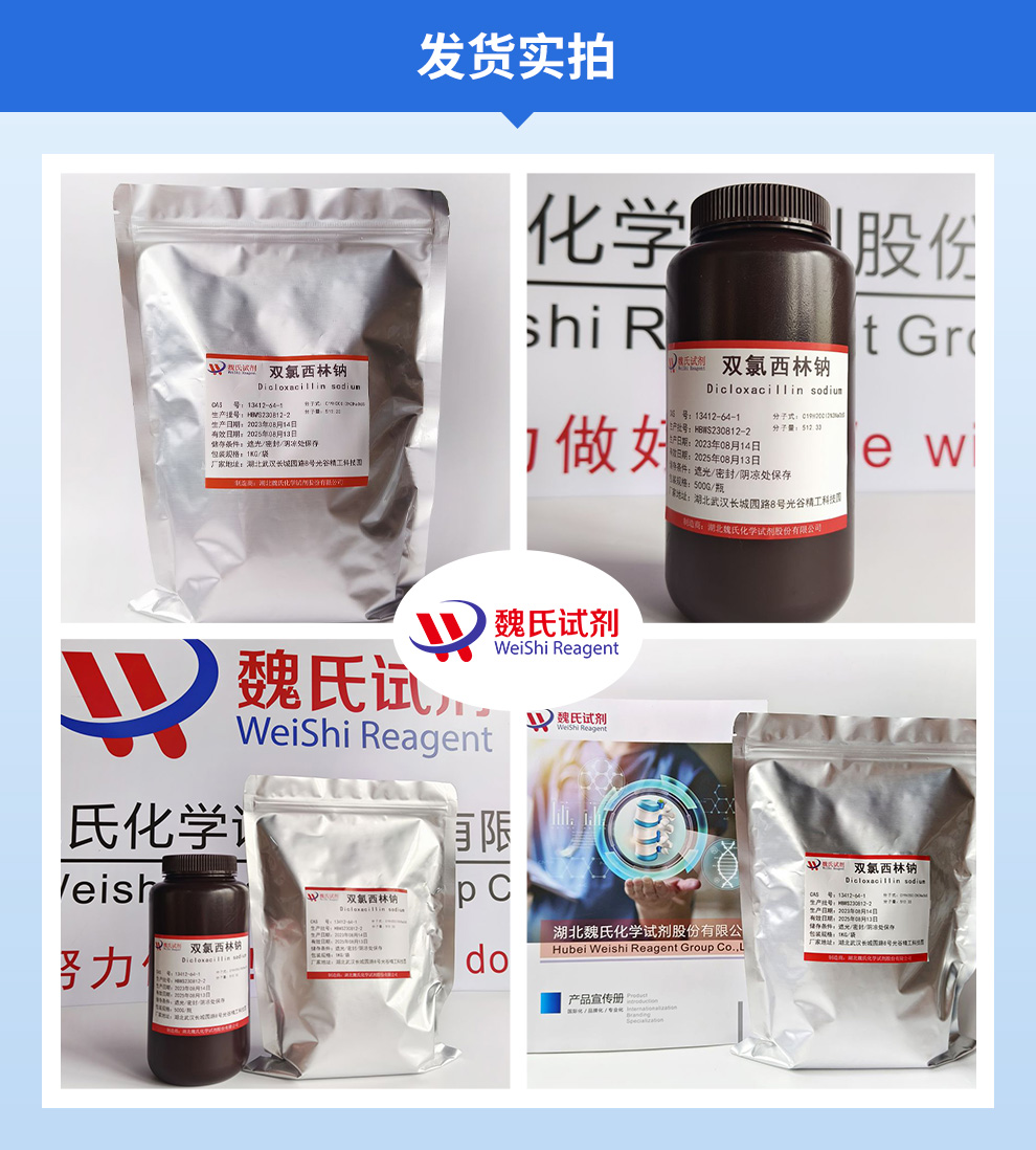 双氯西林钠产品实拍图集