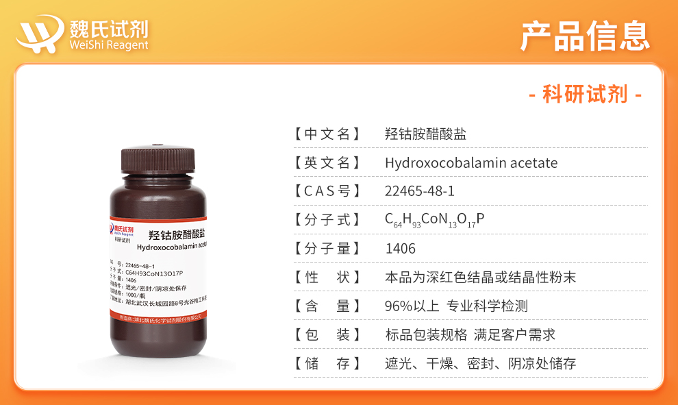 Hydroxocobalamin acetate Product details