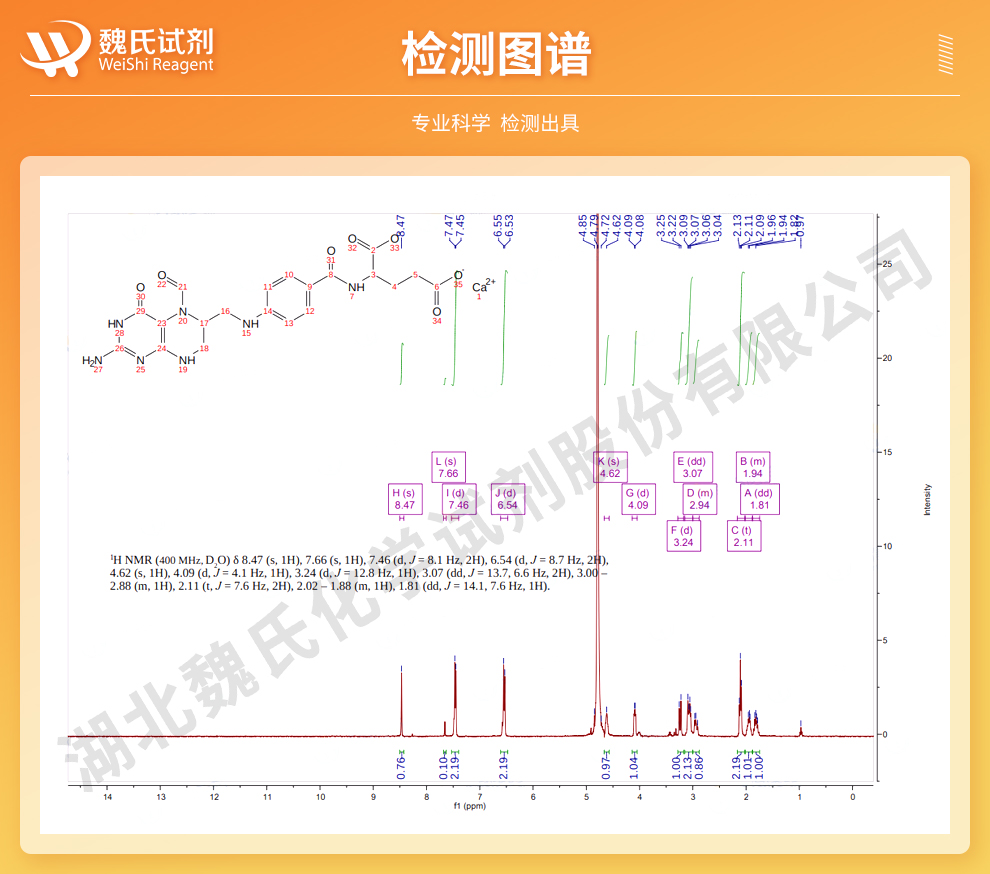 亚叶酸钙光谱