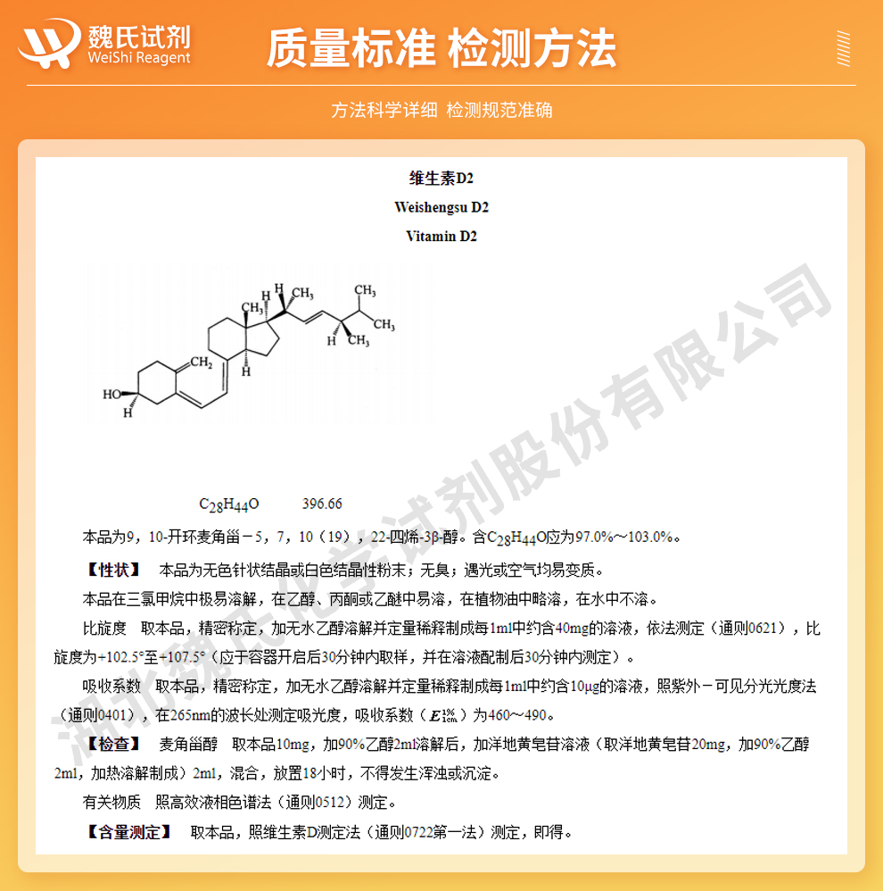 维生素D2；4000万单位结晶质量标准和检测方法