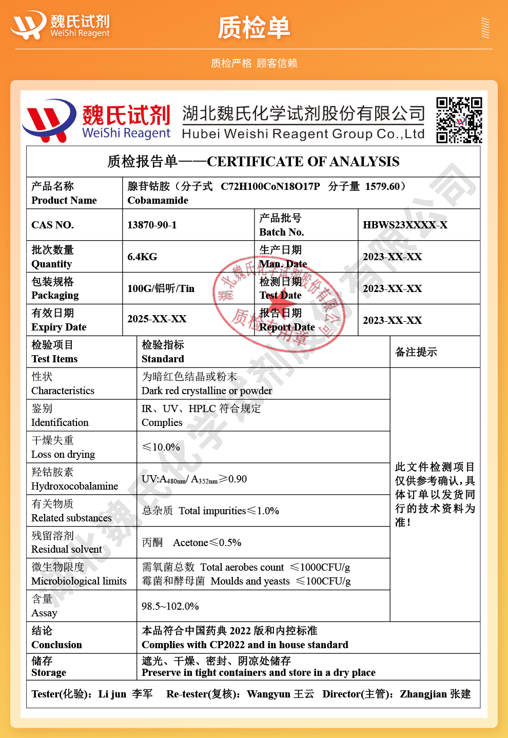 腺苷钴胺；维生素B12系列质检单