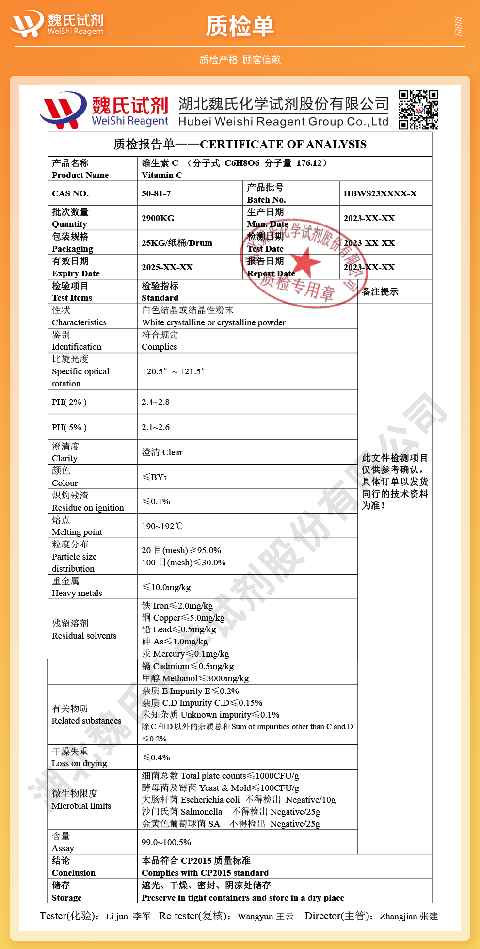 维生素C；VC；抗坏血酸质检单