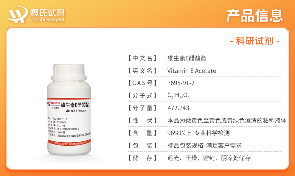 维生素E醋酸酯；DL-α-生育酚醋酸酯+出口+含醋酸酯产品详情