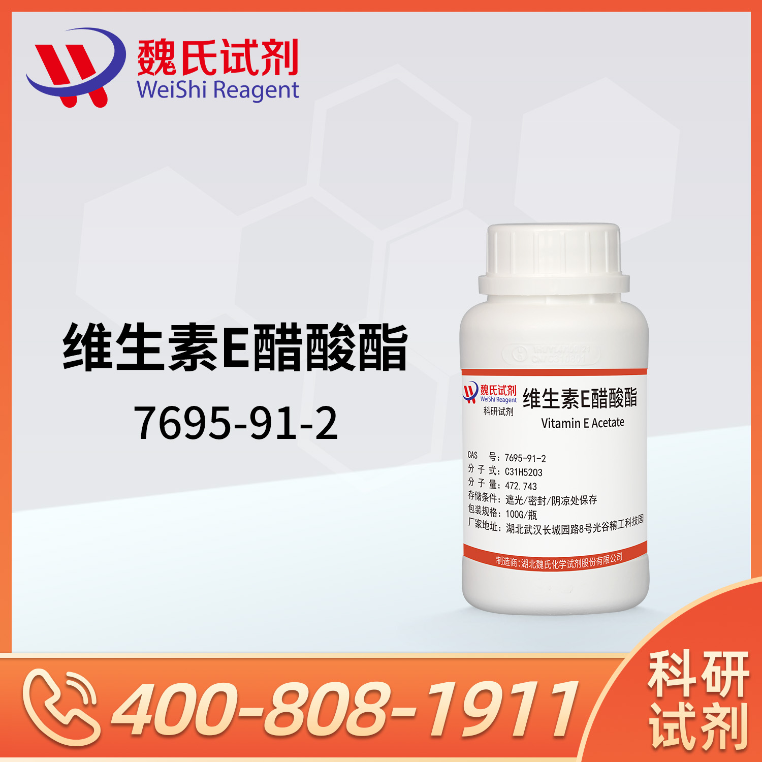 维生素E醋酸酯；DL-α-生育酚醋酸酯+出口+含醋酸酯