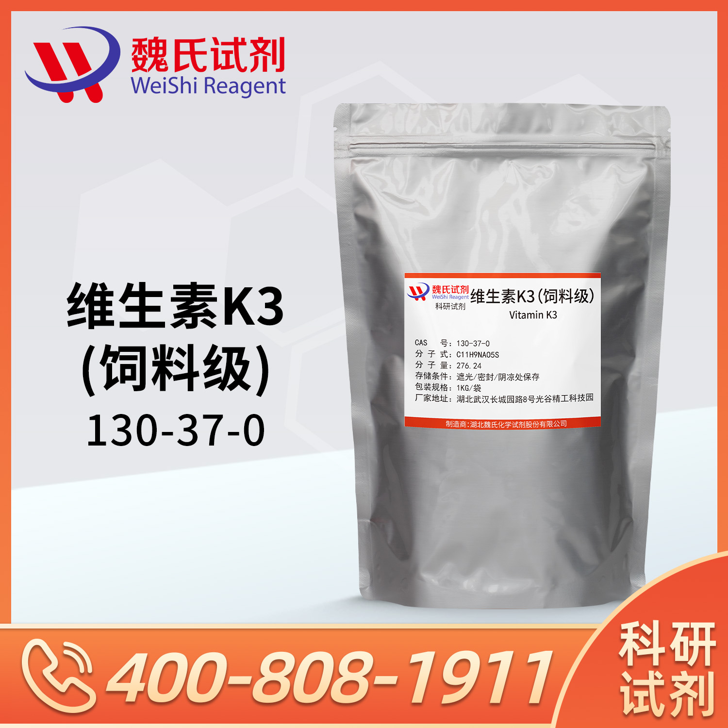 维生素K3；96%亚硫酸氢钠甲萘醌；MSB-饲料级