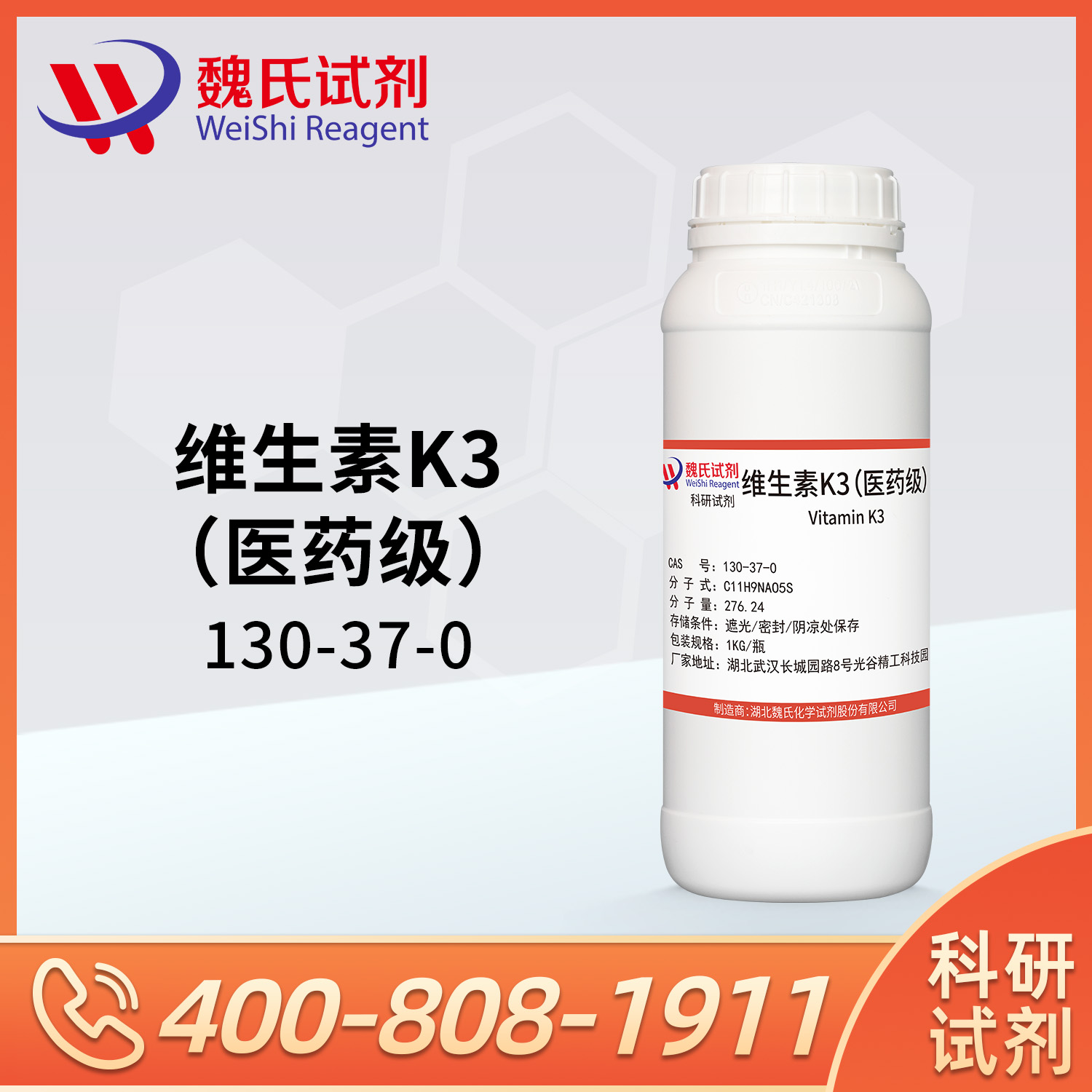 维生素K3；亚硫酸氢钠甲萘醌—医药级