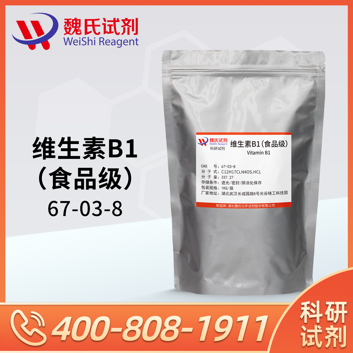 维生素B1；盐酸硫胺；VB1—食品级