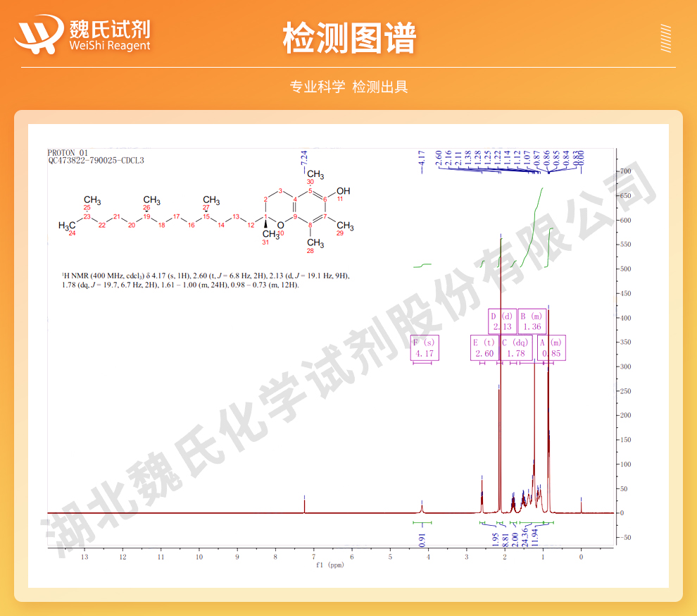 维生素E浓缩液；D-α-生育酚；70%含量光谱