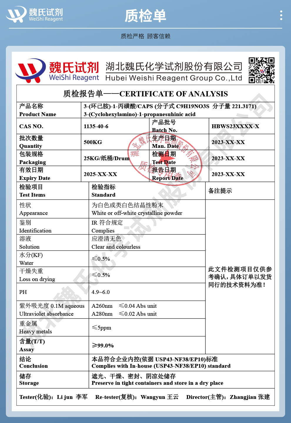 3-(环己胺)-1-丙磺酸；3-环已胺基丙磺酸；CAPS质检单