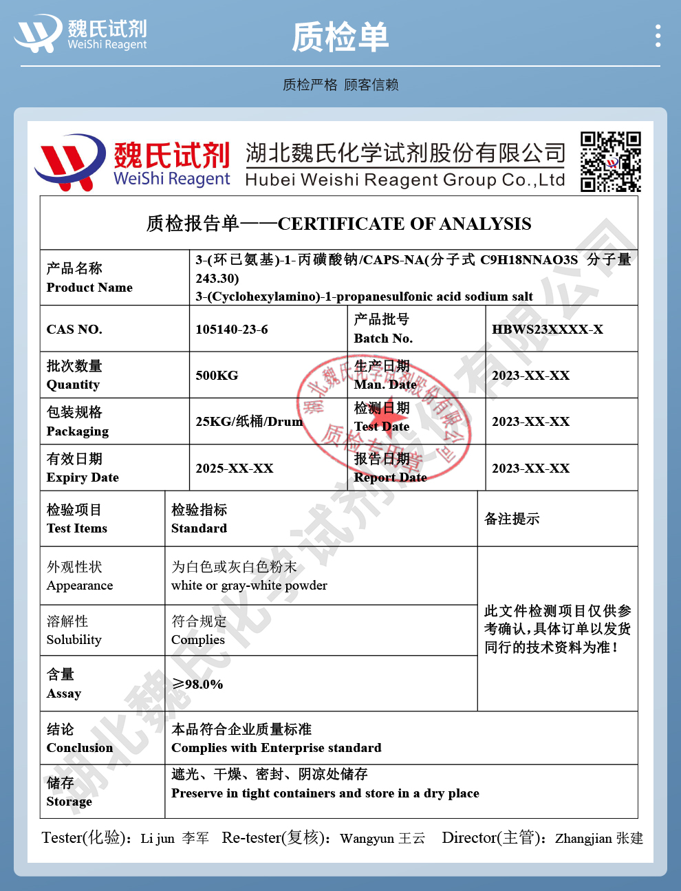 3-环己基氨基丙烷磺酸钠；CAPS-NA质检单