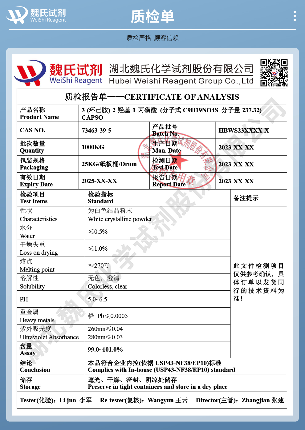 3-(环己胺)-2-羟基-1-丙磺酸质检单