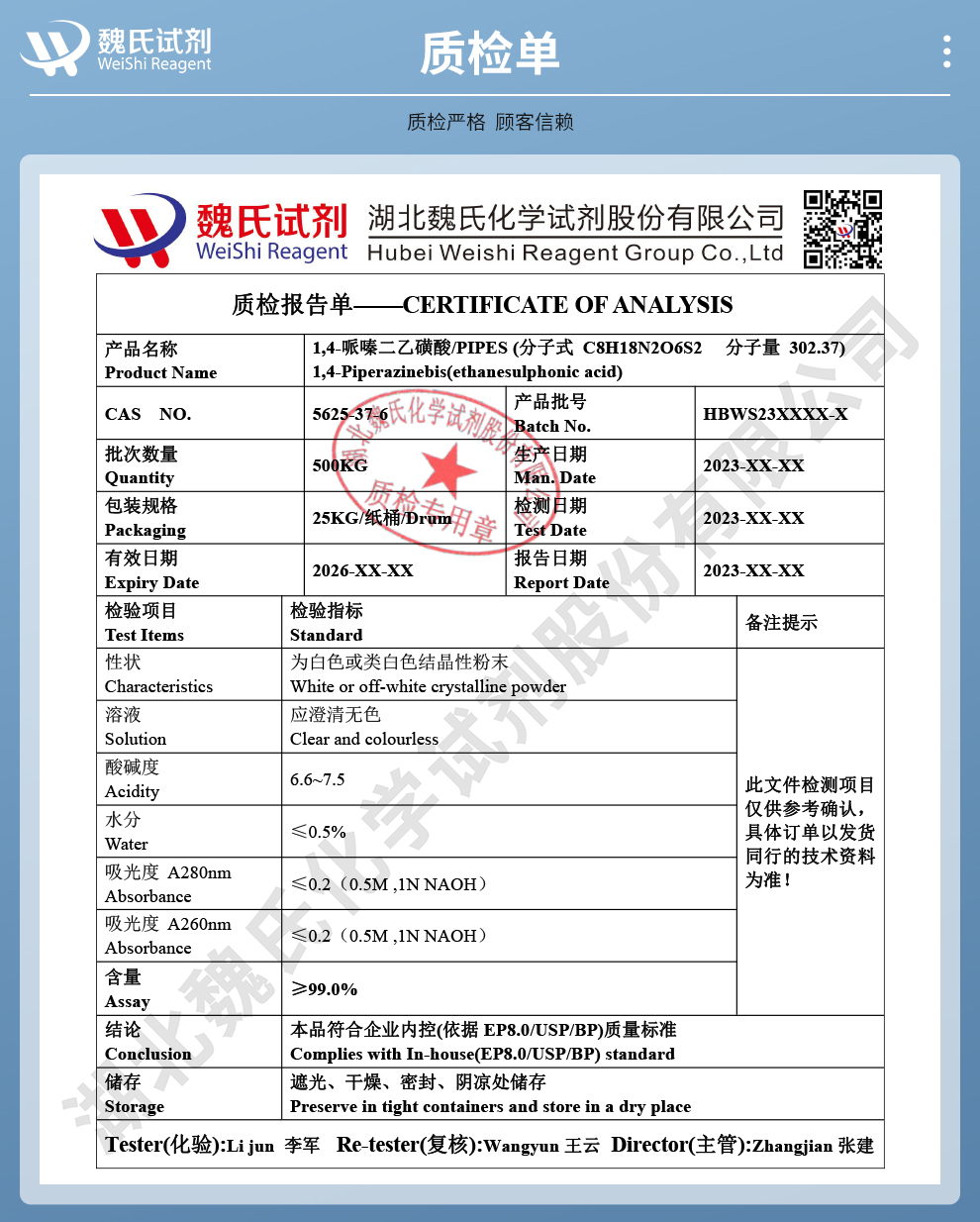 1,4-哌嗪二乙磺酸；PIPES质检单