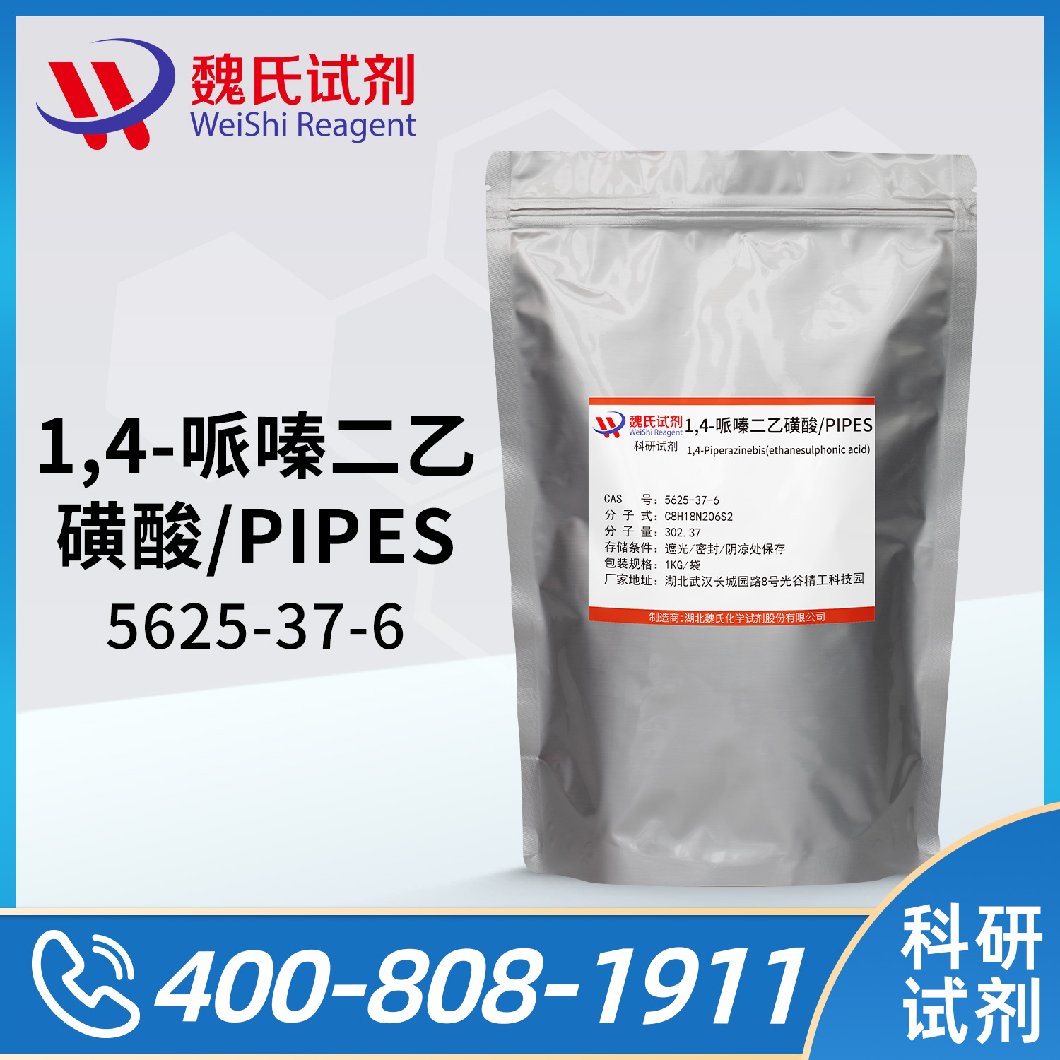 1,4-哌嗪二乙磺酸；PIPES