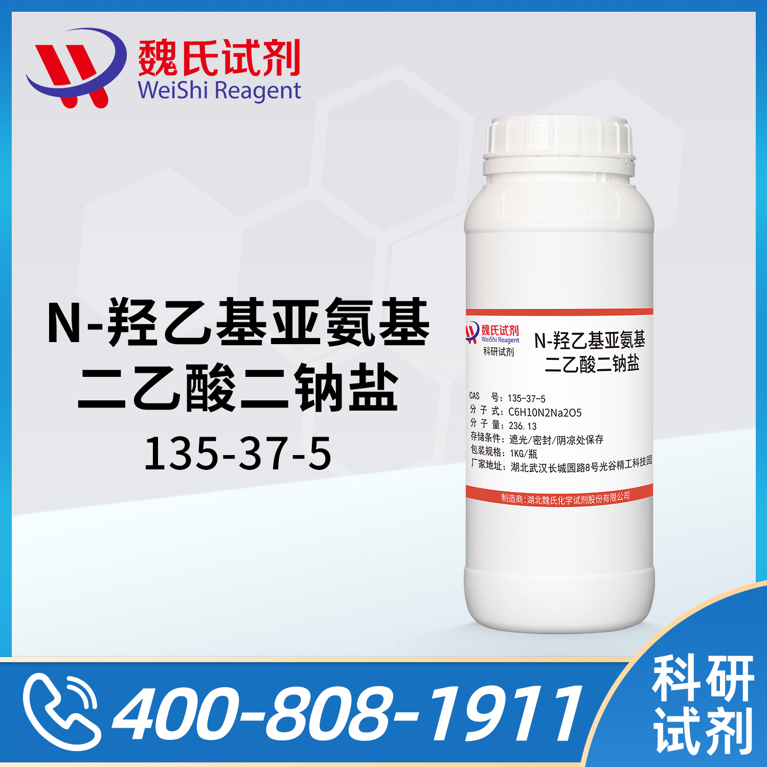 N-羟乙基亚氨基二乙酸二钠盐