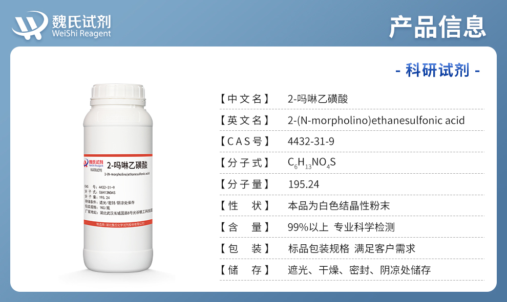 2-吗啉乙磺酸产品详情