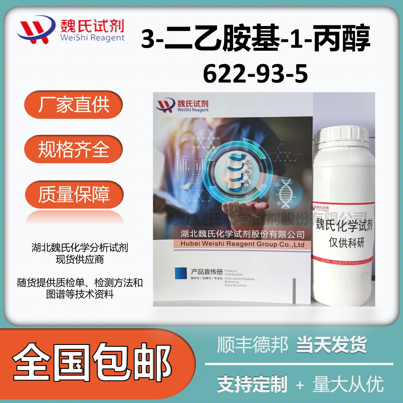 3-二乙氨基-1-丙醇