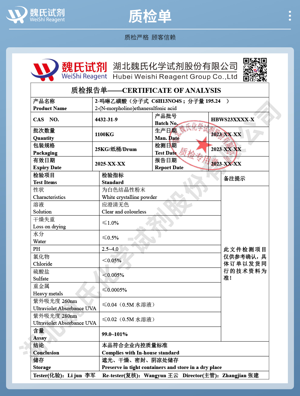 2-吗啉乙磺酸质检单