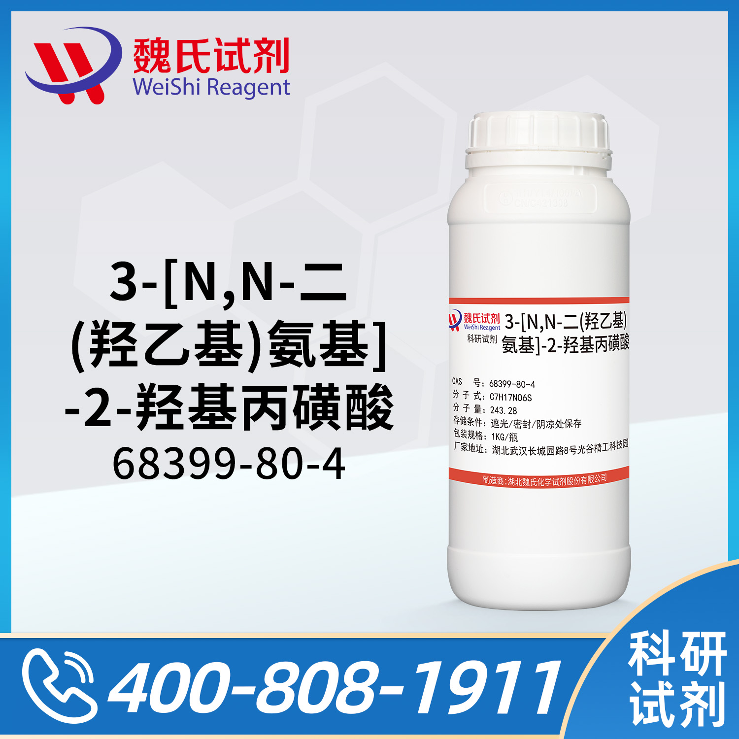 3-双(2-羟乙基)氨基-2-羟基丙磺酸