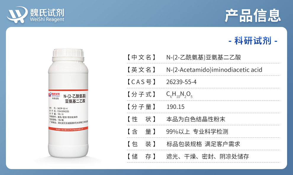 N-(2-乙酰氨基)亚氨基二乙酸产品详情