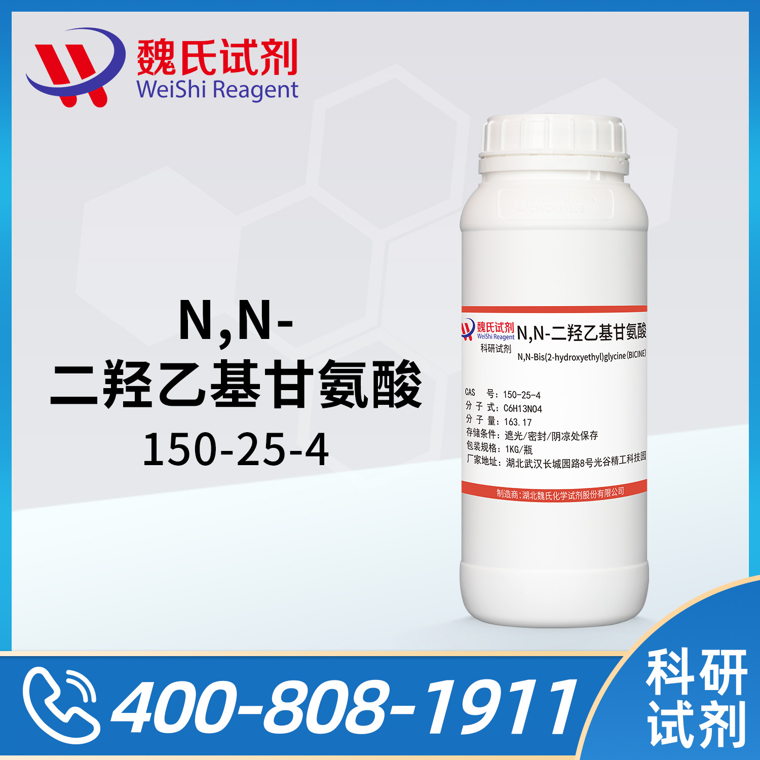 N,N-二羟乙基甘氨酸；N,N-二(2-羟乙基)甘氨酸；BICINE