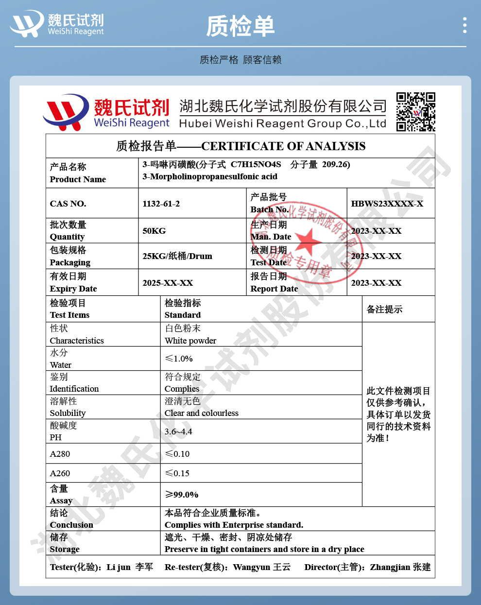 3-(N-吗啉)丙磺酸；3-吗啉丙磺酸质检单