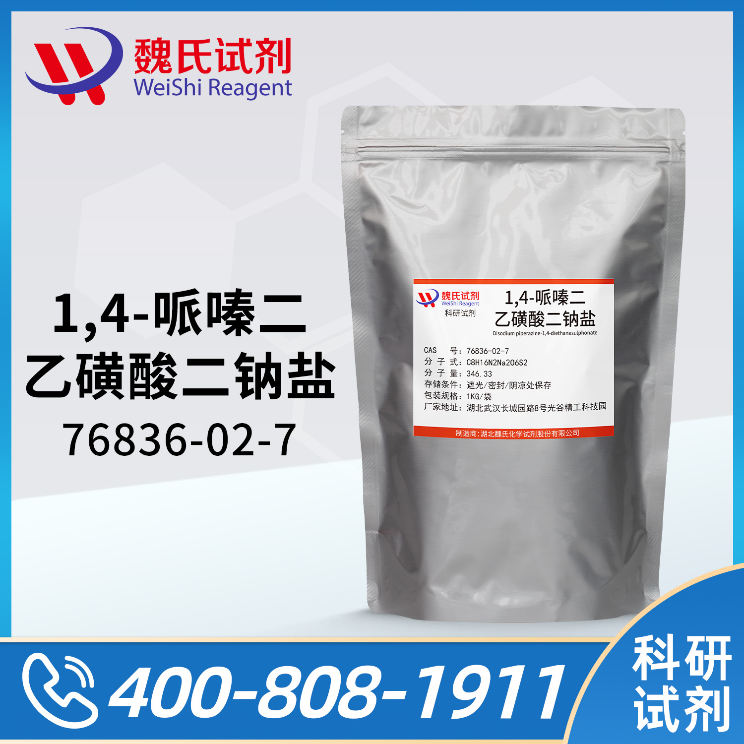 Disodium piperazine-1,4-diethanesulphonate