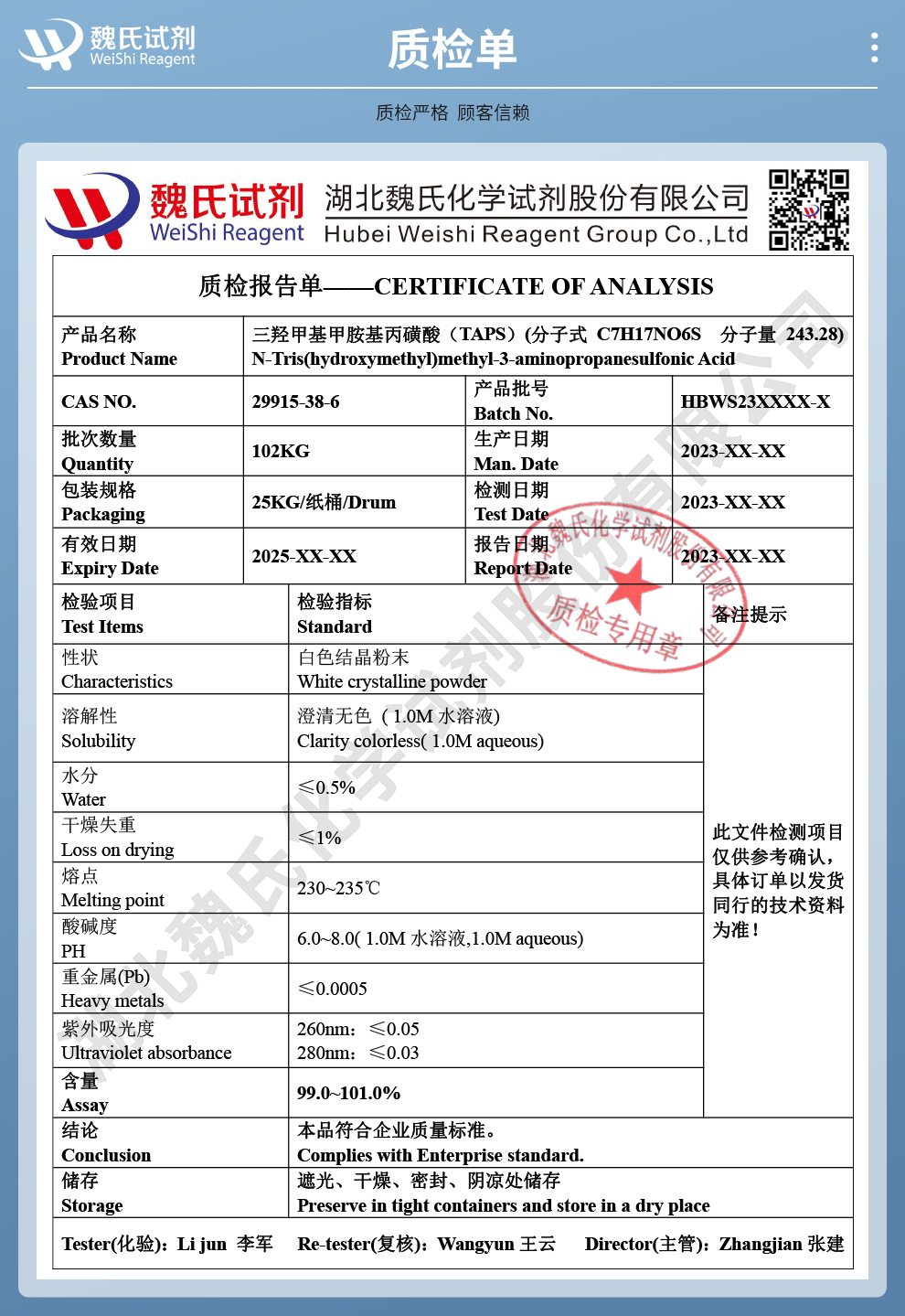 3-(三(羟甲基)甲基)氨基-1-丙磺酸质检单