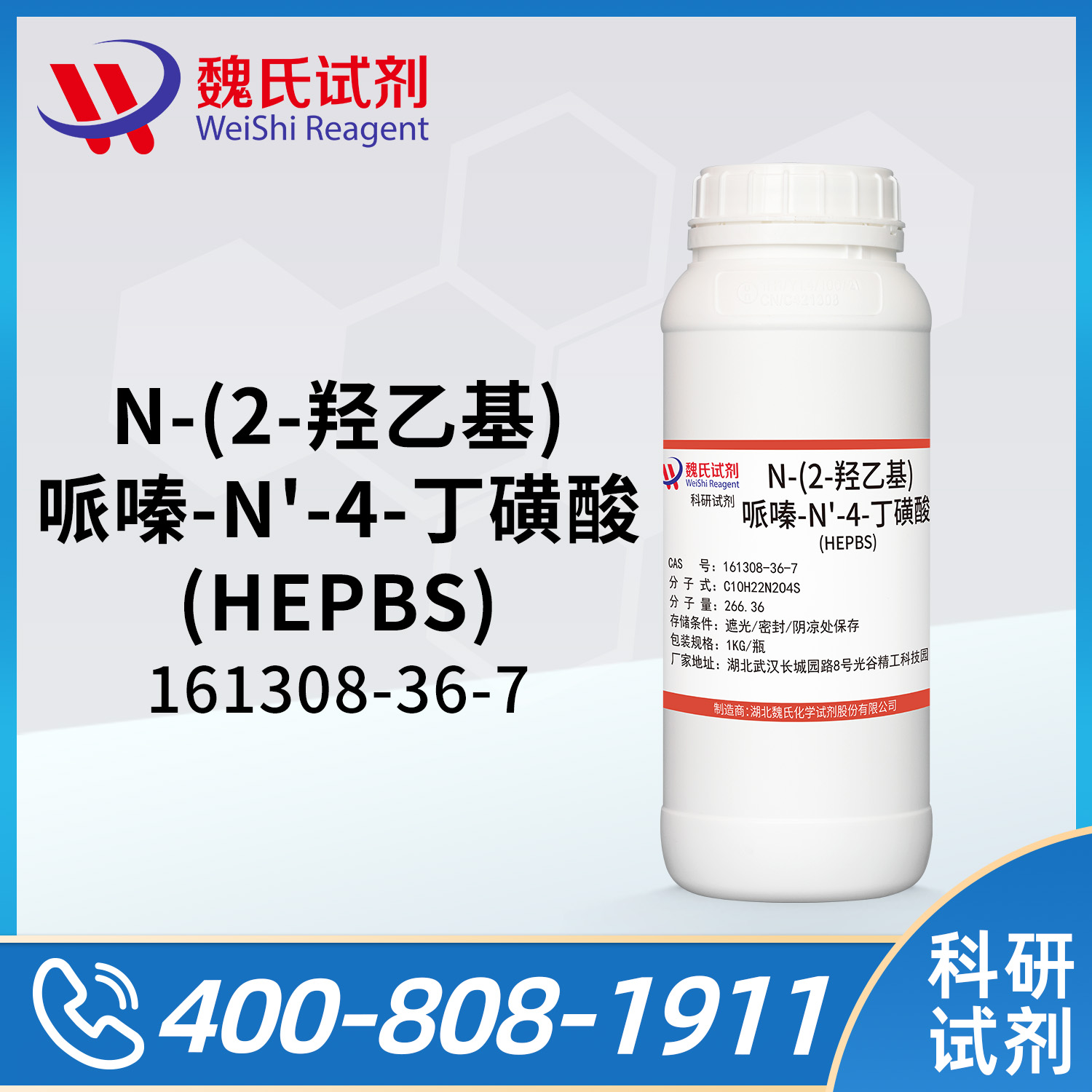 N-(2-Hydroxyethyl)piperazine-N'-(4-butanesulfonic acid)