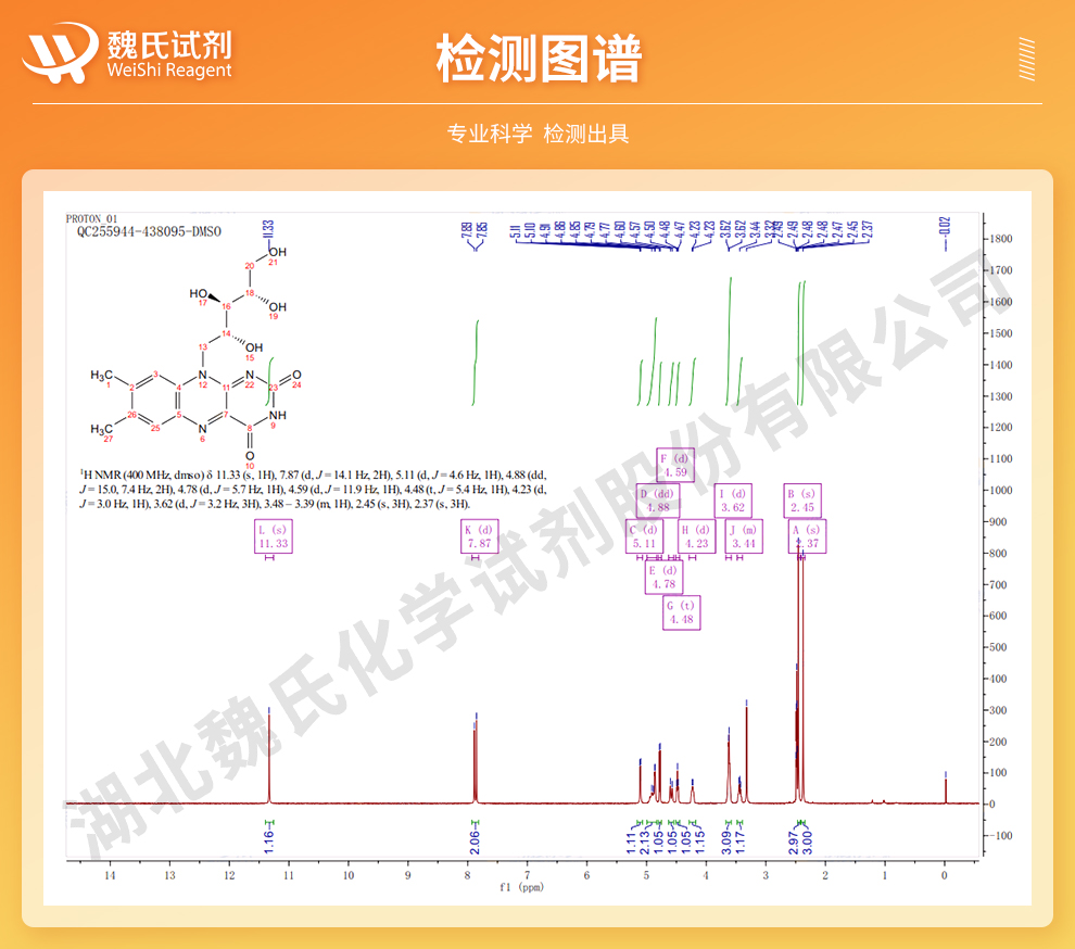 维生素B2；核黄素;VB2—食品级光谱