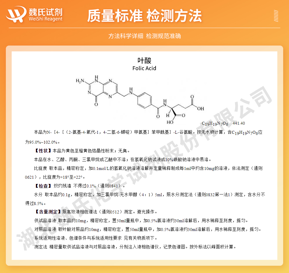 叶酸—医药级质量标准和检测方法