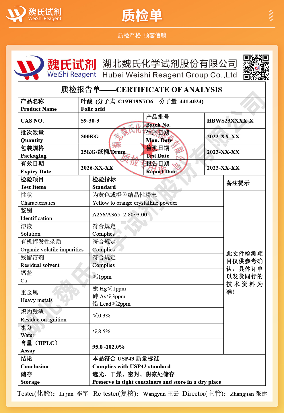 叶酸—医药级质检单