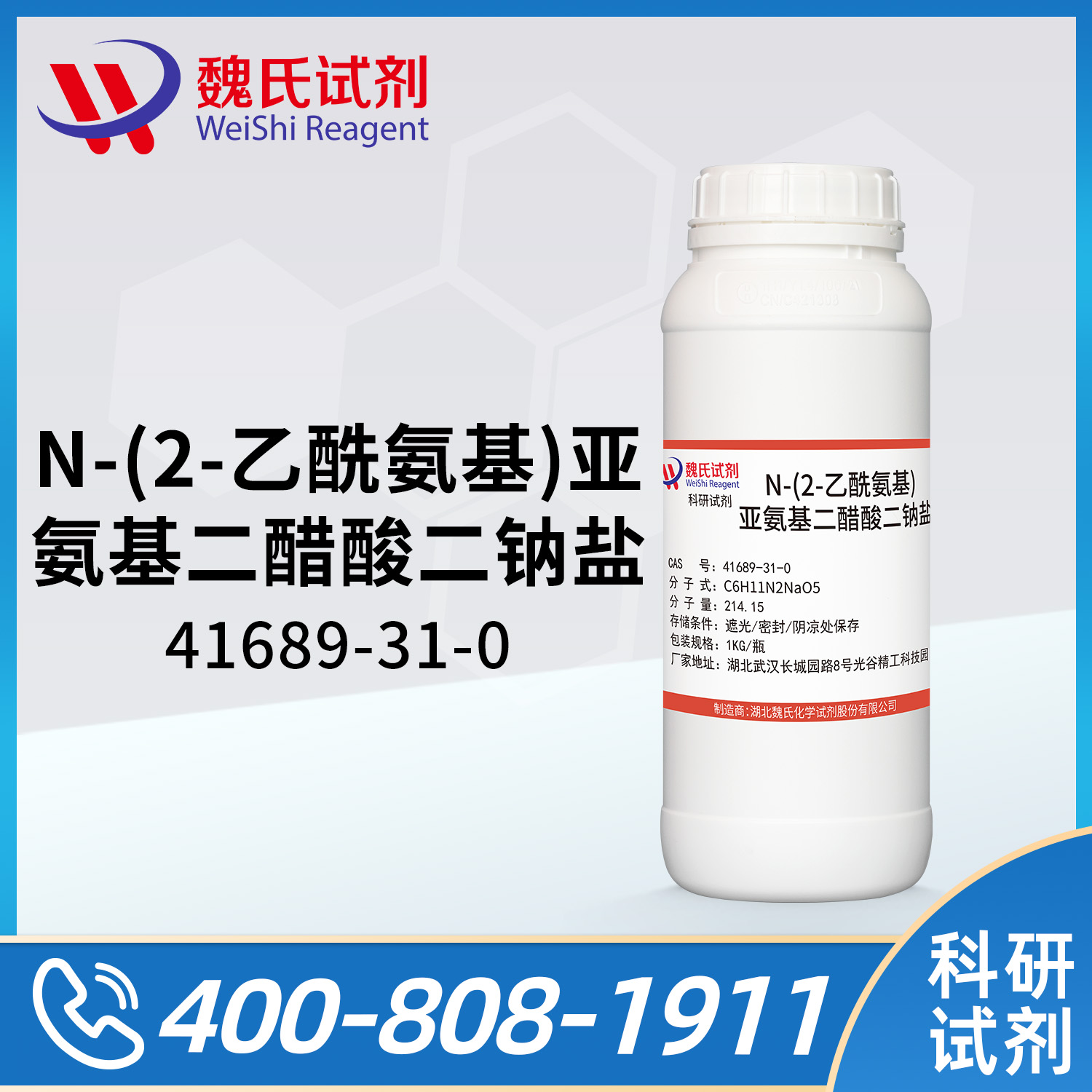 N-(2-Acetamido)iminodiacetic acid disodium salt