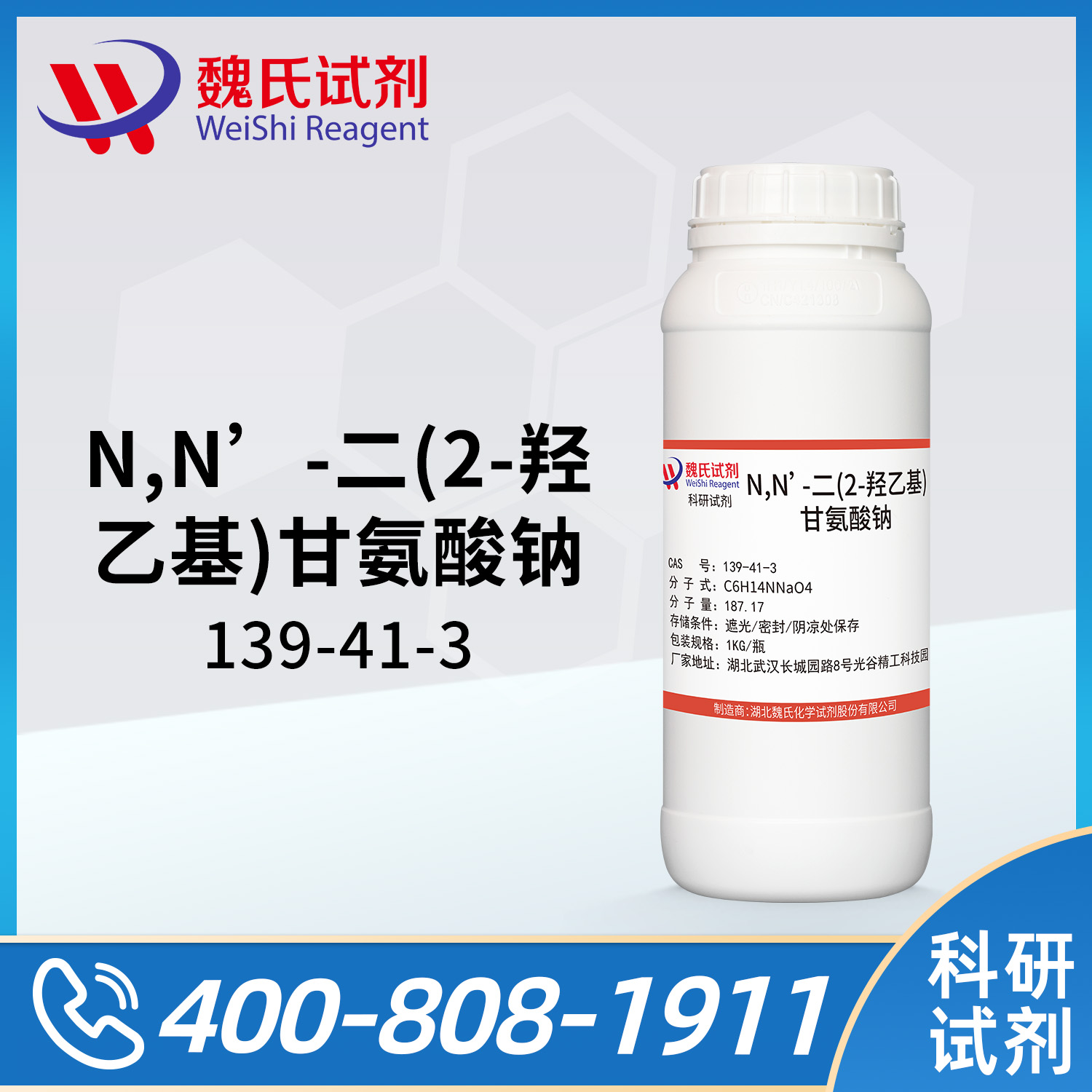 N,N’-二(2-羟乙基)甘氨酸钠