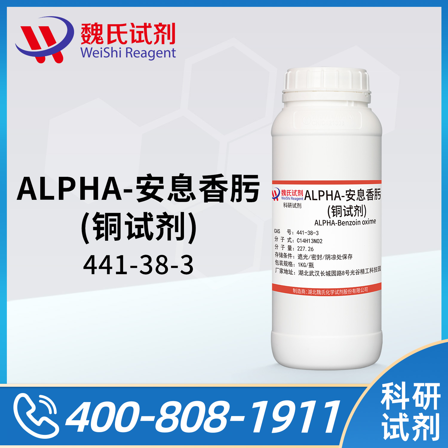 ALPHA-安息香肟(铜试剂)