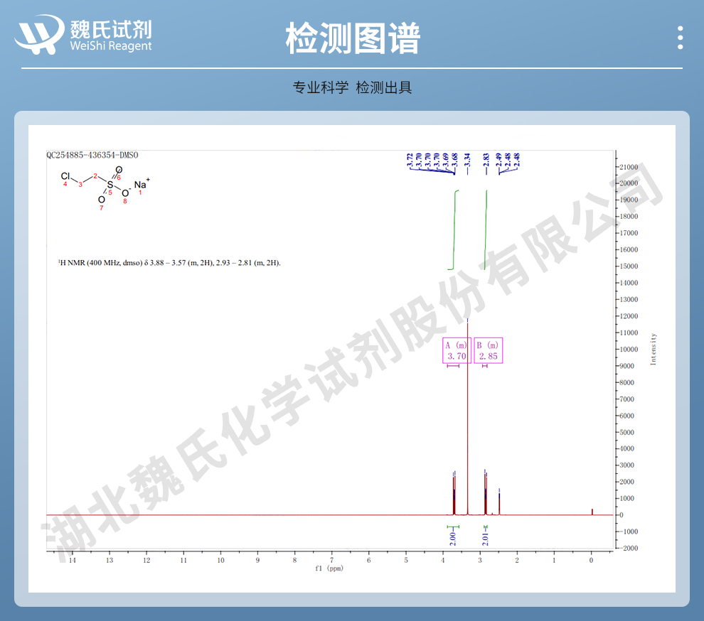 2-氯乙基磺酸钠光谱