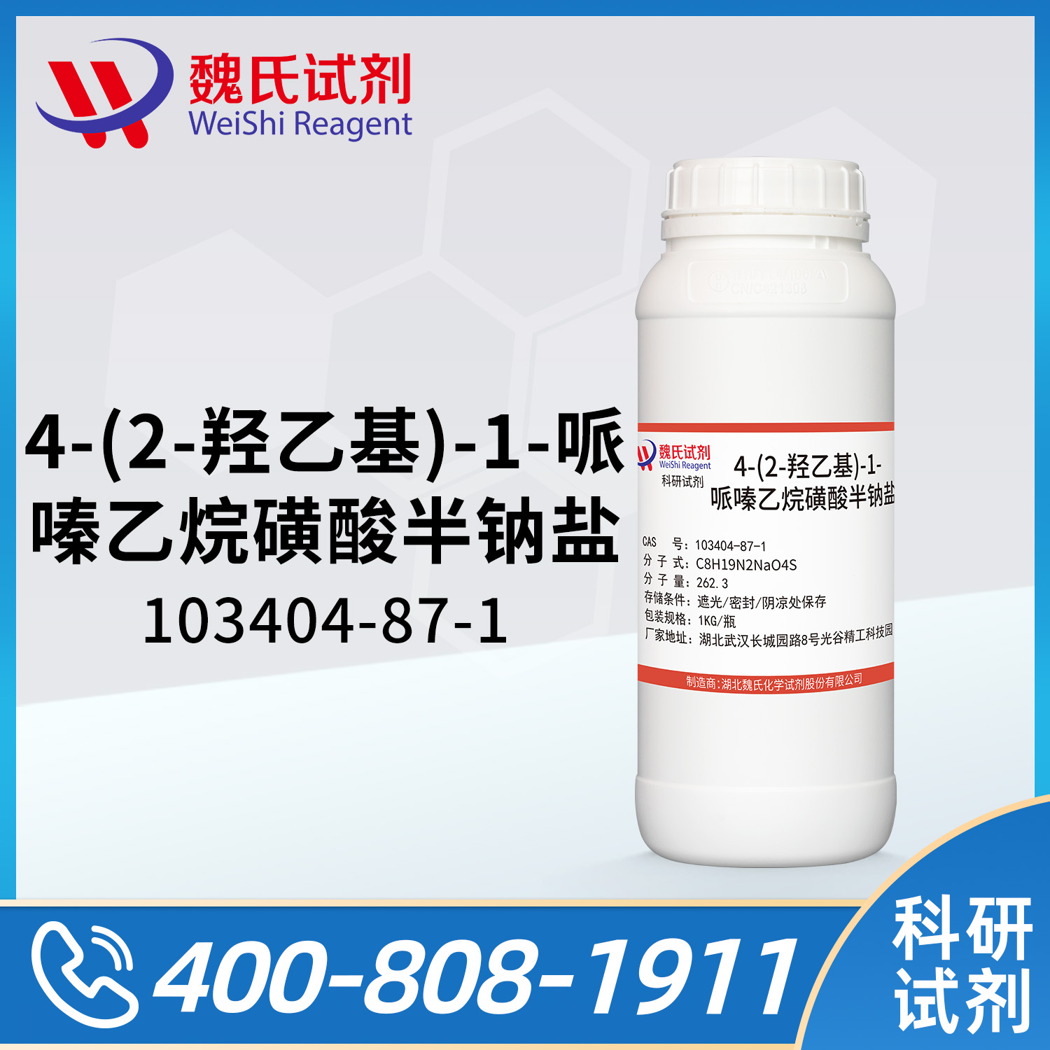 4-(2-Hydroxyethyl)piperazine-1-ethanesulfonic acid hemisodium salt