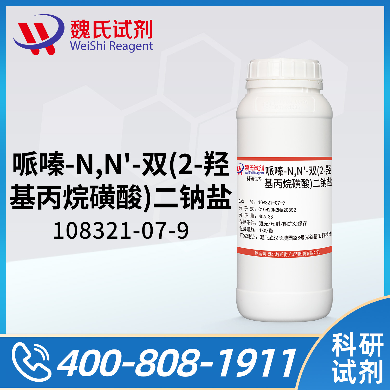 哌嗪-N,N'-双(2-羟基丙烷磺酸)二钠盐
