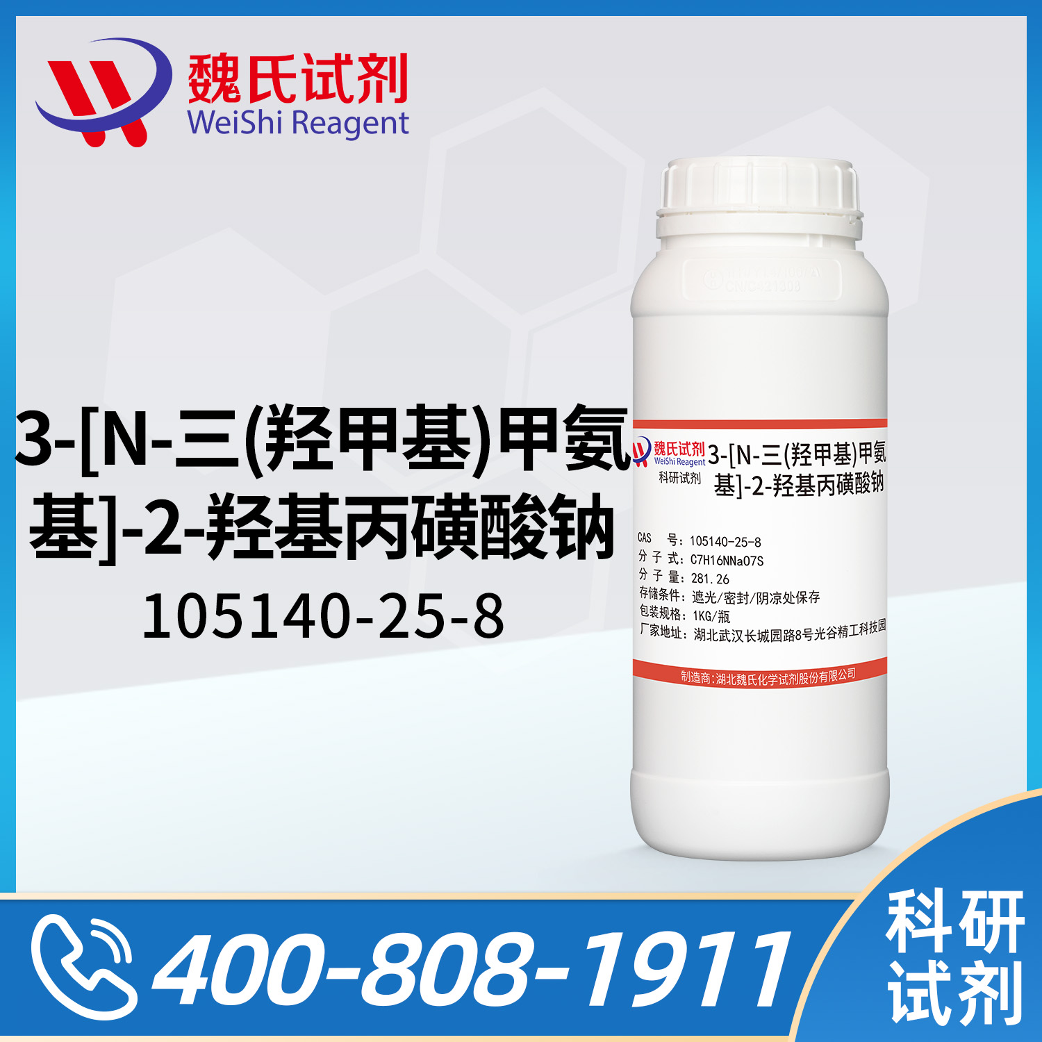 3-[N-Tris(hydroxymethyl)methylamino]-2-hydroxypropanesulfonic acid sodium salt