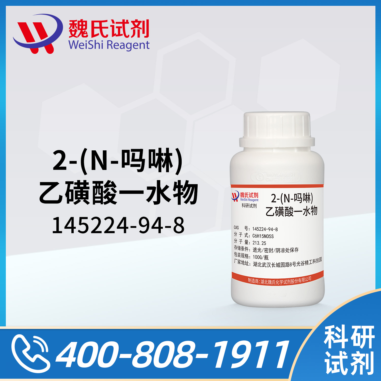 2-(N-吗啉)乙磺酸一水物