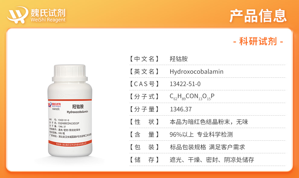 Hydroxocobalamin Product details