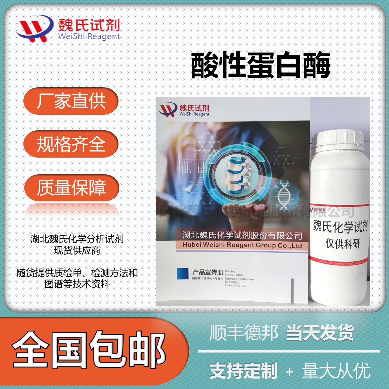 酸性蛋白酶