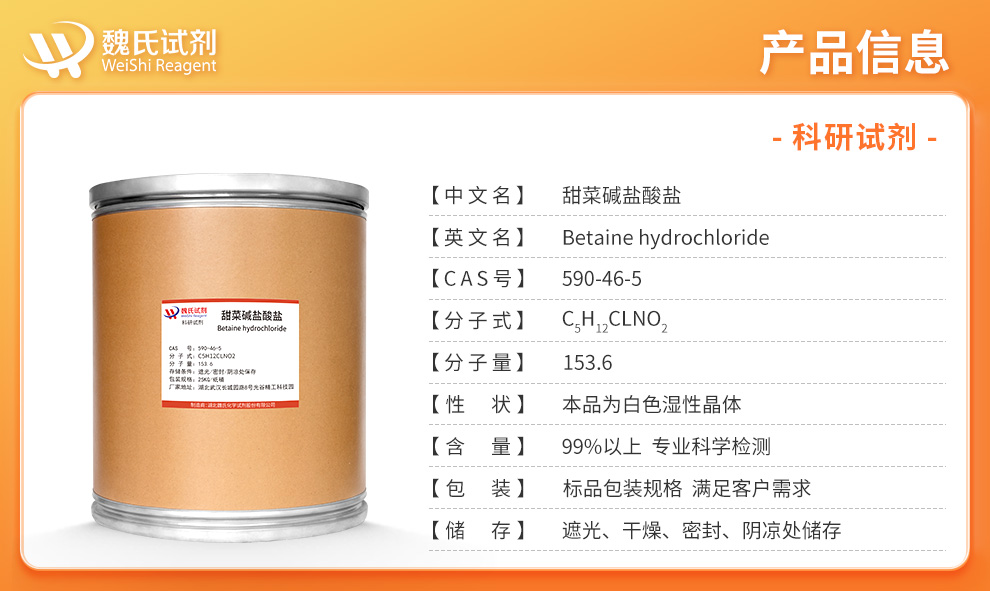 Betaine hydrochloride Product details