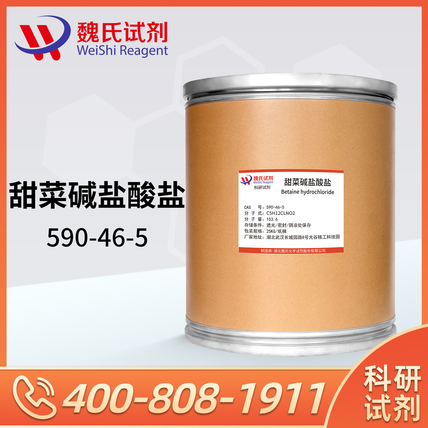 Betaine hydrochloride