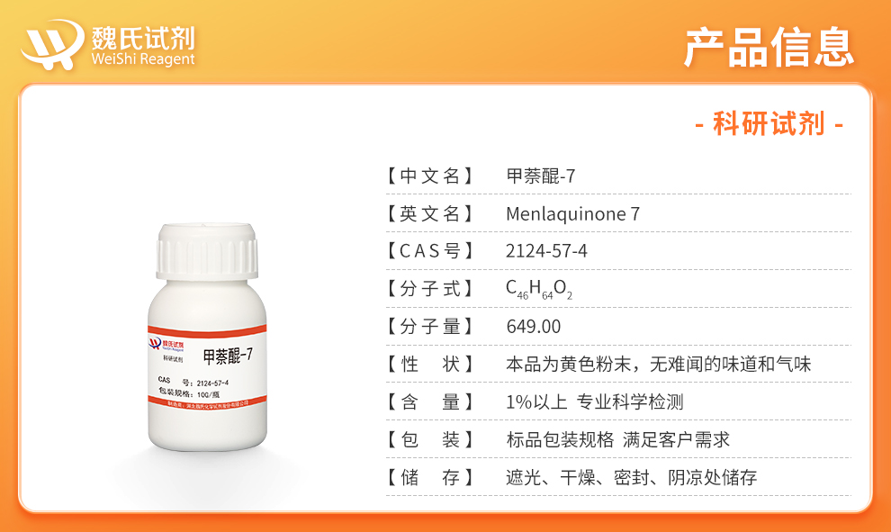 维生素K2（七烯甲萘醌全反式）产品详情