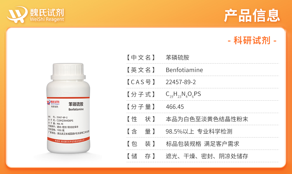 S-benzoylthiamine O-monophosphate Product details